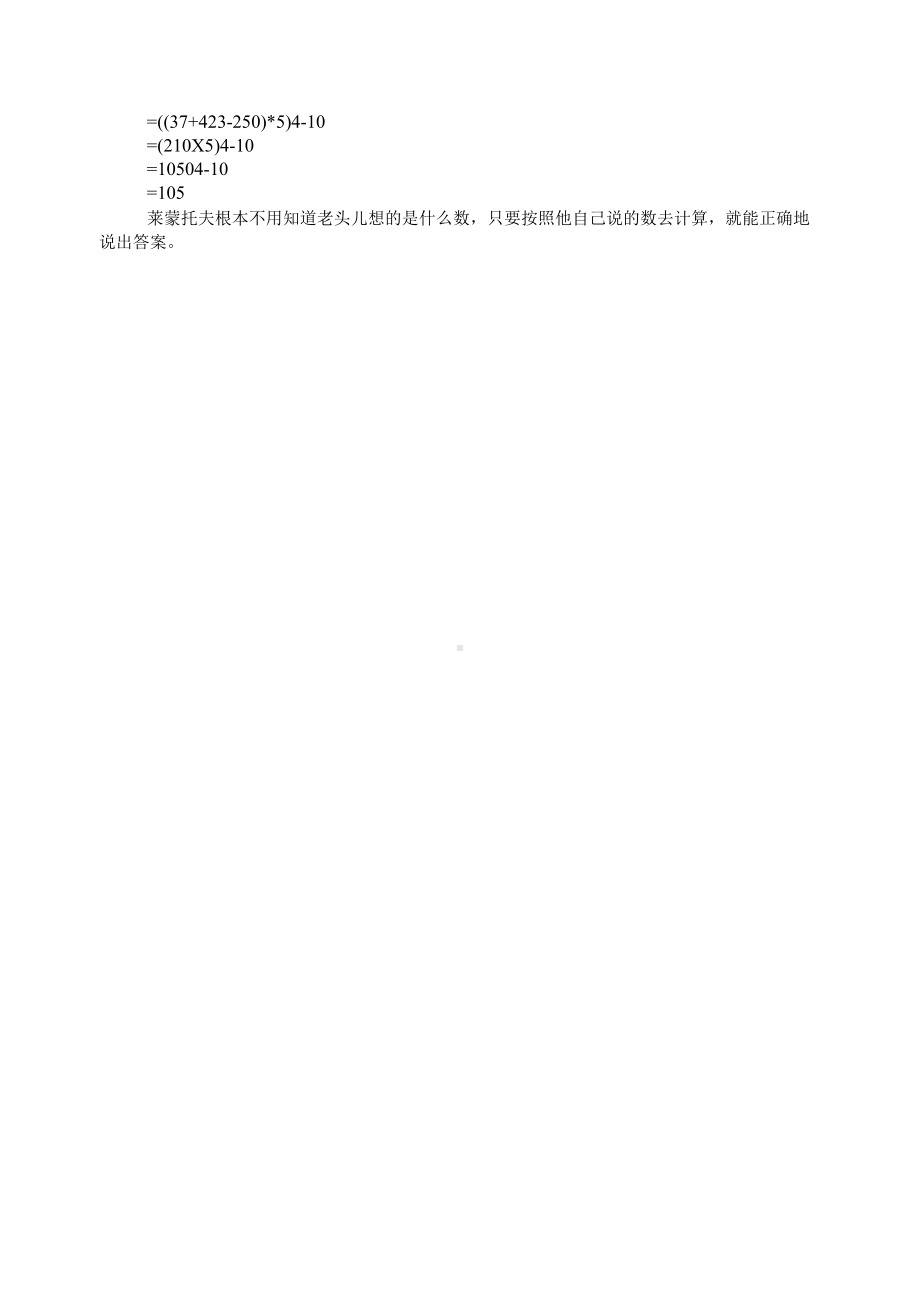 数学游戏作文练习.docx_第2页