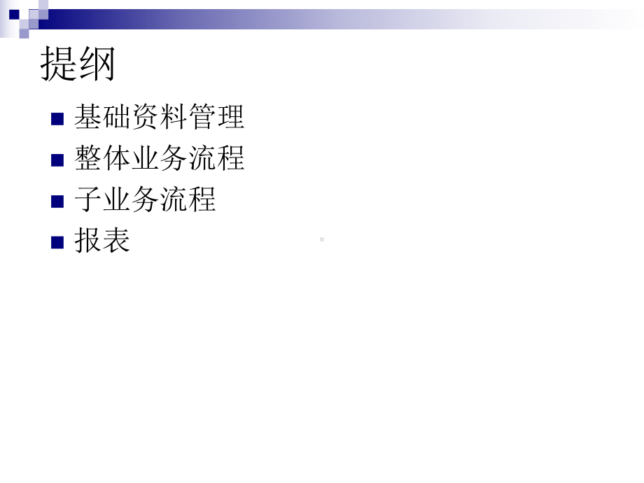 化工集团物资供应标准业务模式精品课件.ppt_第2页