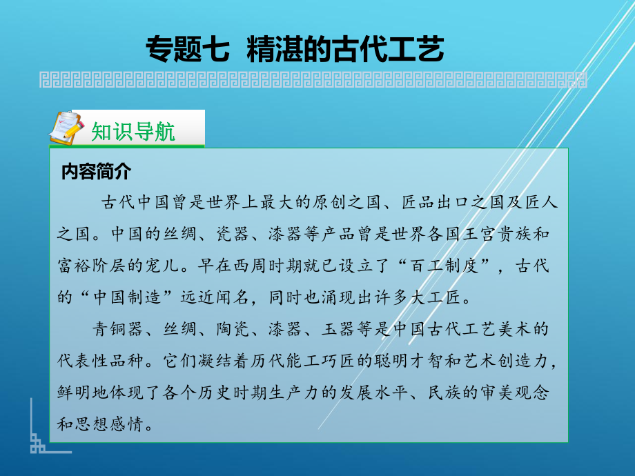 历史专题七课件.ppt_第3页