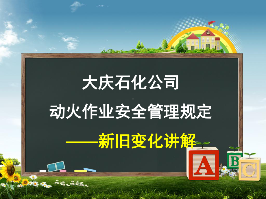 动火作业安全管理规定区别课件.ppt_第1页