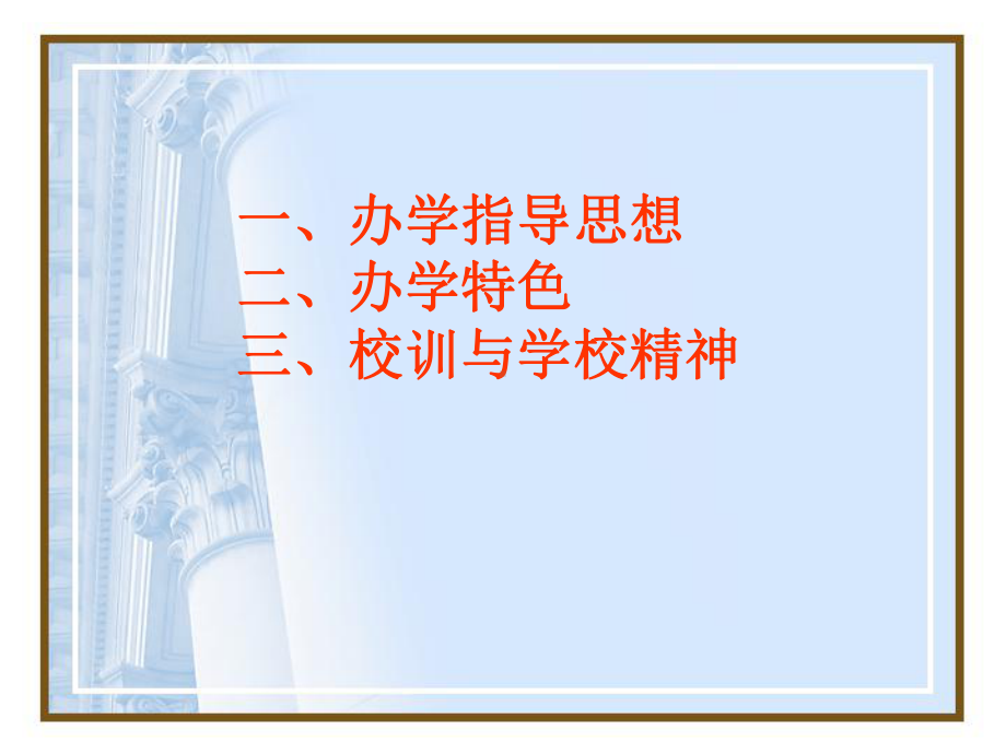 办学重要概念解读课件.ppt_第2页