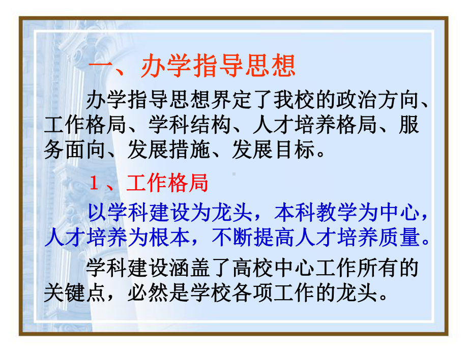 办学重要概念解读课件.ppt_第3页