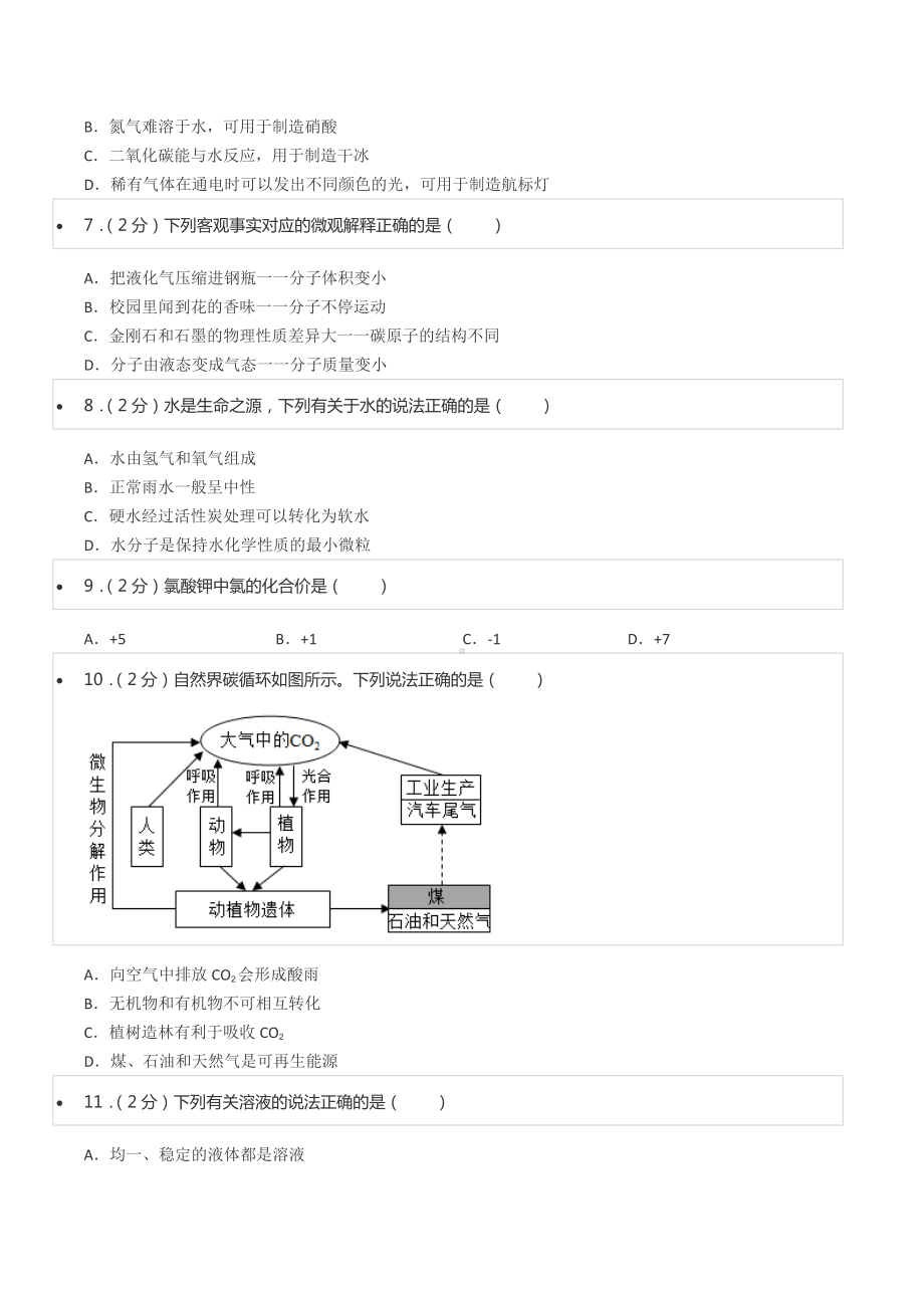 2022年广西百色市德保县、那坡县中考化学模拟试卷（一）.docx_第2页