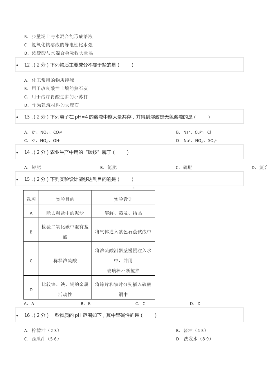 2022年广西百色市德保县、那坡县中考化学模拟试卷（一）.docx_第3页