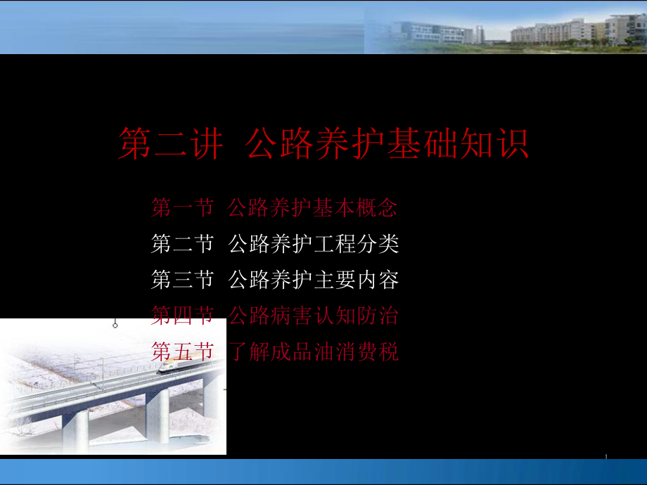 公路养护基础知识讲座课件.ppt_第2页