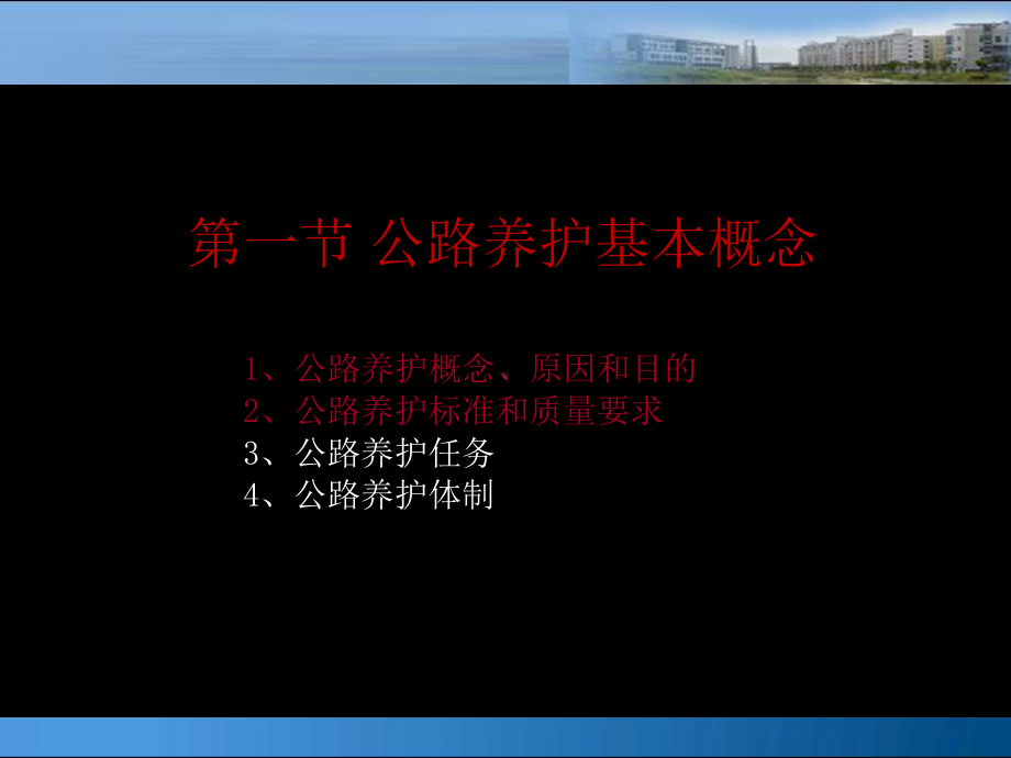 公路养护基础知识讲座课件.ppt_第3页