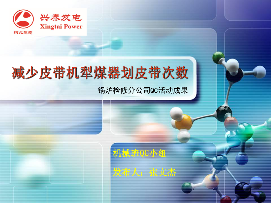 减少犁煤器划破皮带次数课件.ppt_第1页