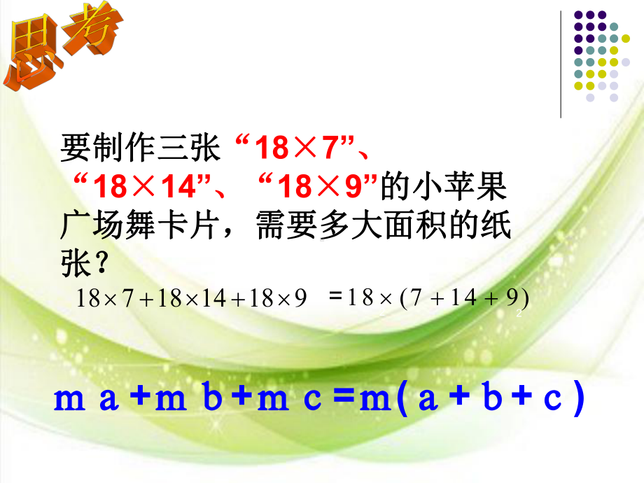 分解因式提公因式法教学-PPT精选课件.ppt_第2页