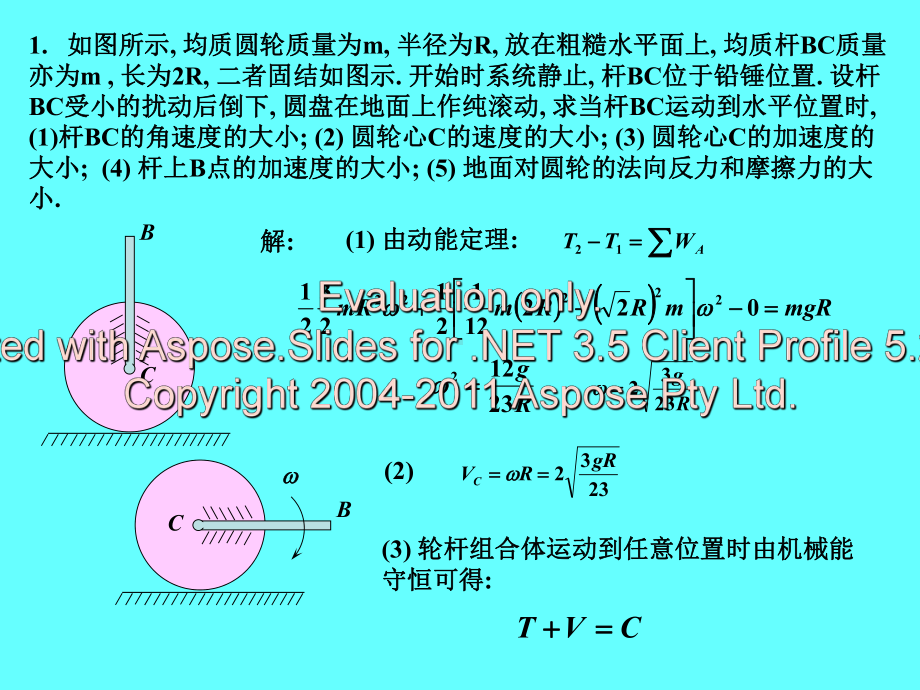 动力学课后思考题解答课件.ppt_第1页