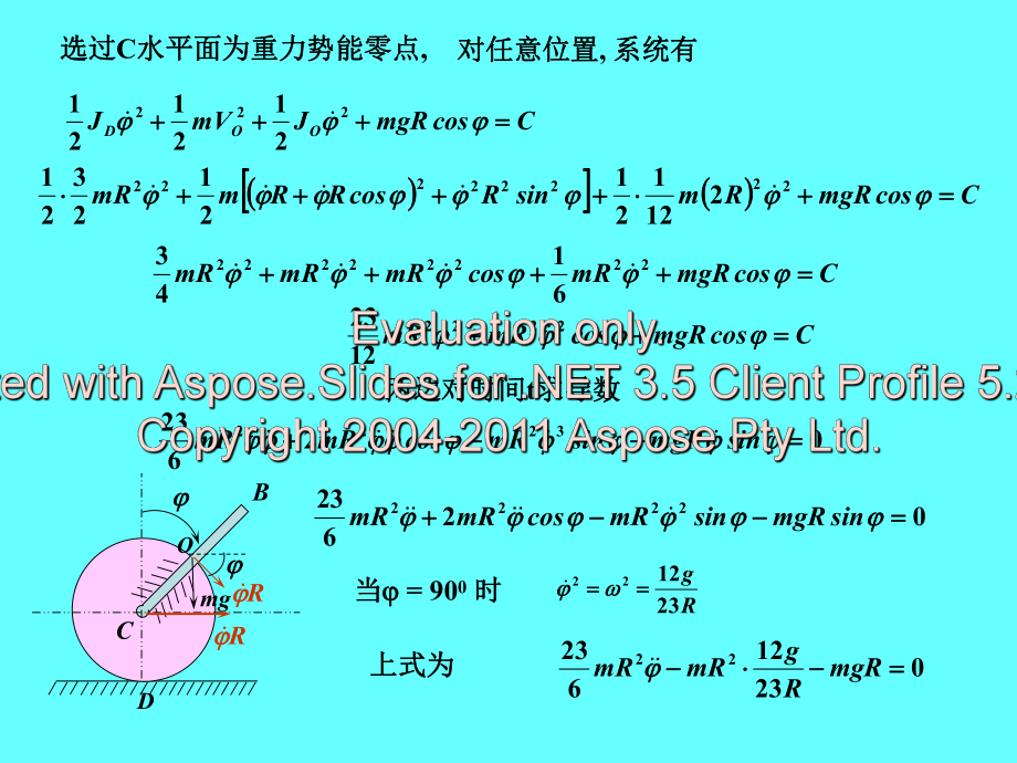 动力学课后思考题解答课件.ppt_第2页