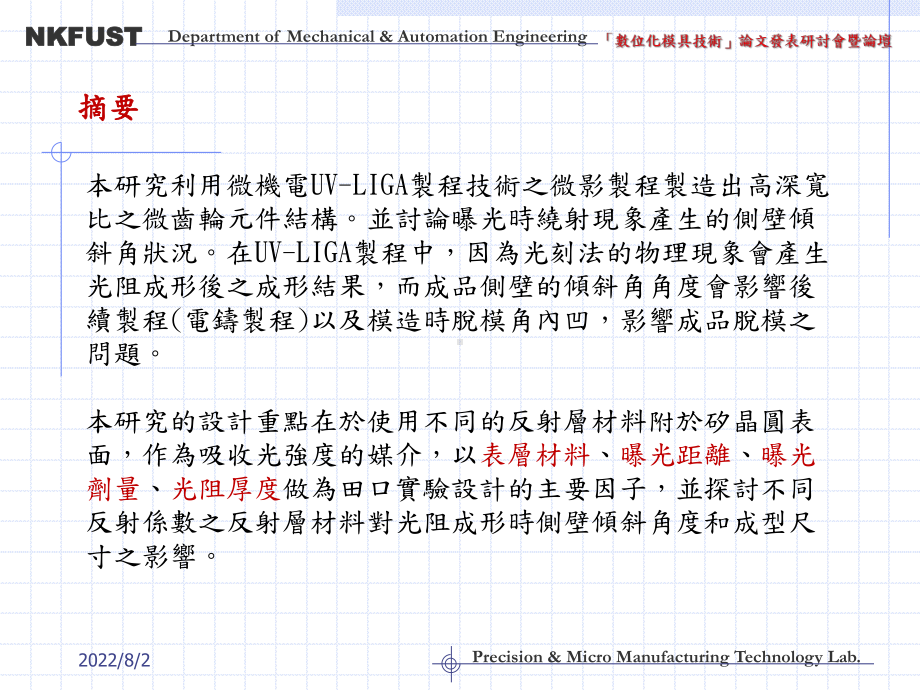 厚膜光阻微结构侧壁垂直度之研究课件.ppt_第3页