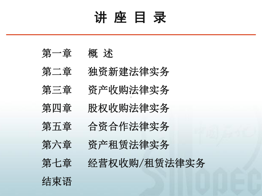 加油站资产收购法律实务(ppt)课件.ppt_第2页