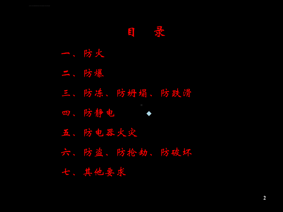 冬季安全培训课件.ppt_第2页