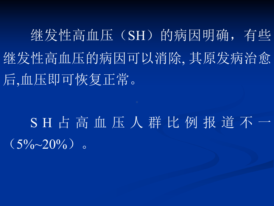 内科临床教学jx15.继发性高血压的识别课件.ppt_第2页