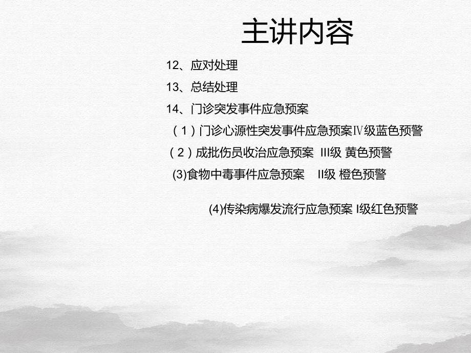 医院突发公共卫生事件PPT课件.ppt_第2页