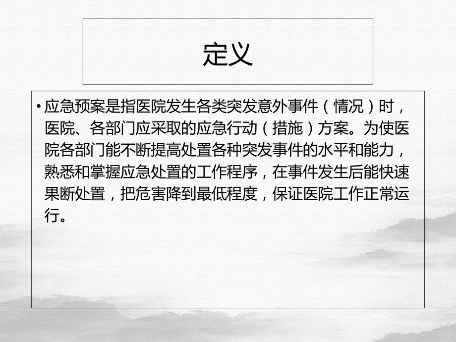 医院突发公共卫生事件PPT课件.ppt_第3页