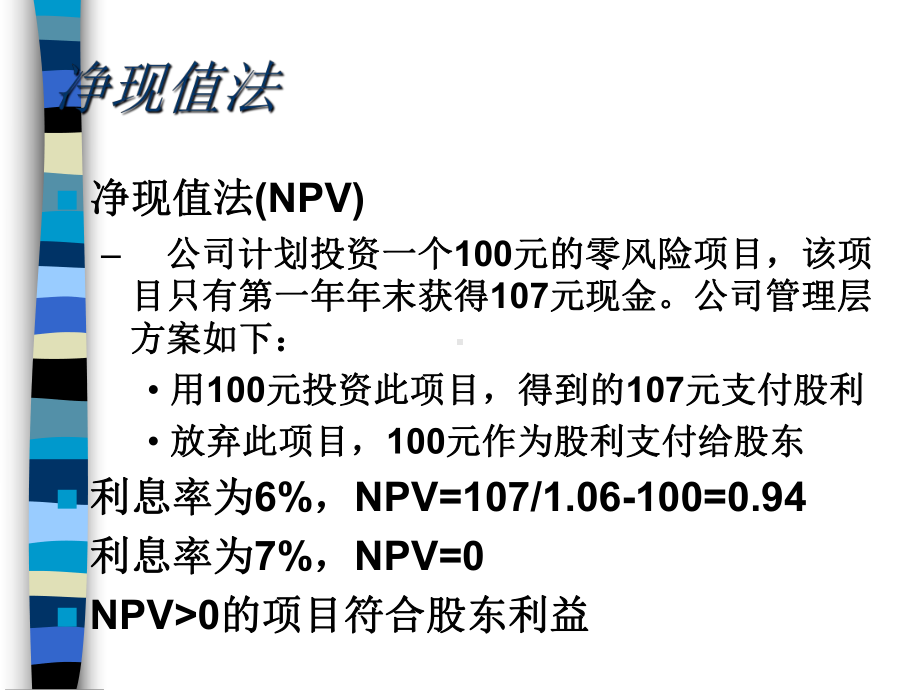 公司理财全集培训篇(4个ppt)课件2.ppt_第3页