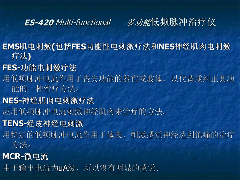 功能障碍低频脉冲电刺激仪ES-420讲解课件.ppt_第3页