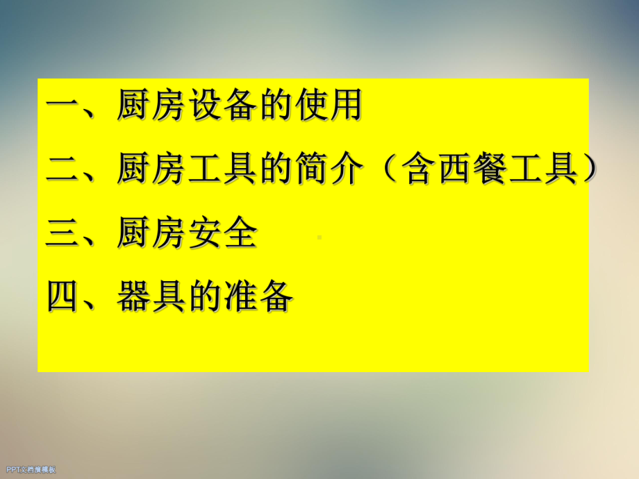 厨房设备及工具的使用培训课件.ppt_第2页