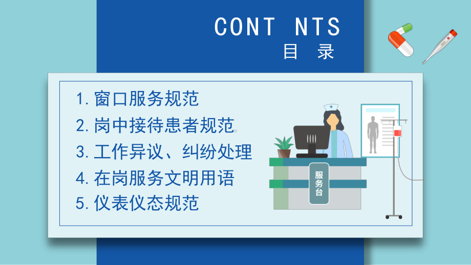 卡通风医院窗口服务礼仪培训工作汇报工作总结PPT模板.pptx_第2页