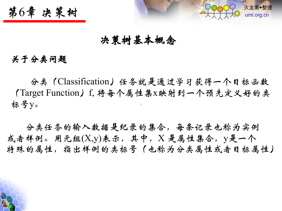 决策树算法ID3算法实际应用课件.ppt_第2页