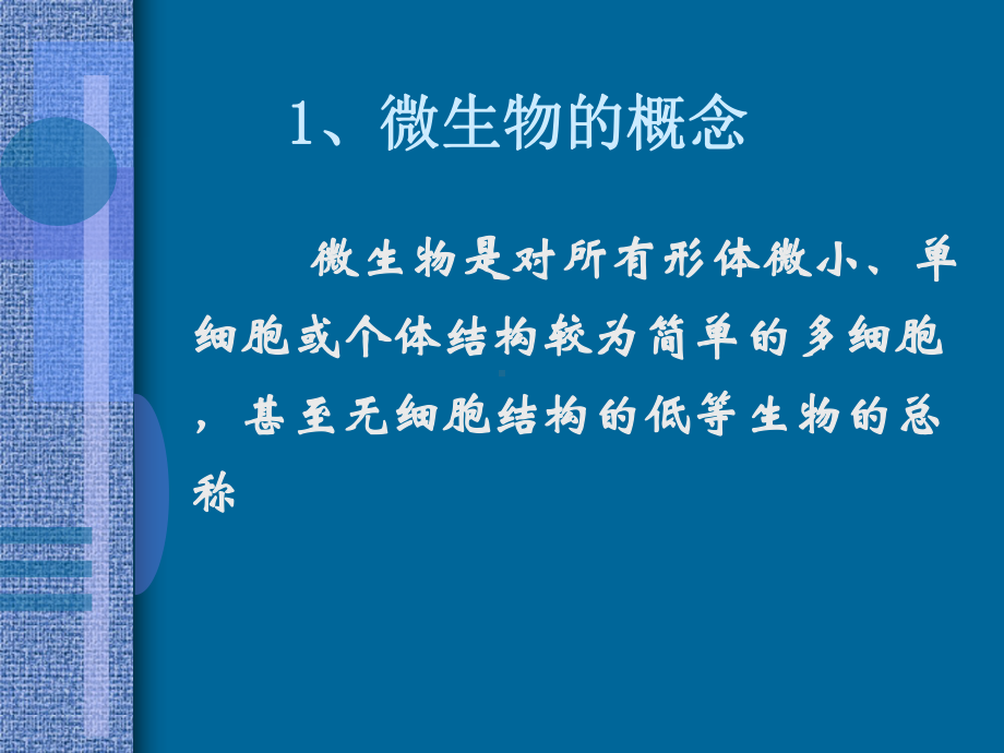 分布广种类多食谱广繁殖快代谢强课件.ppt_第3页