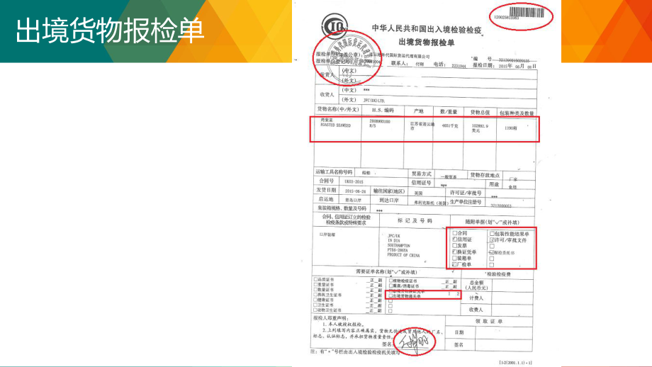 出口报检单案例优秀课件.pptx_第2页