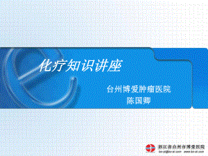 化疗药物的抗癌机制课件.ppt