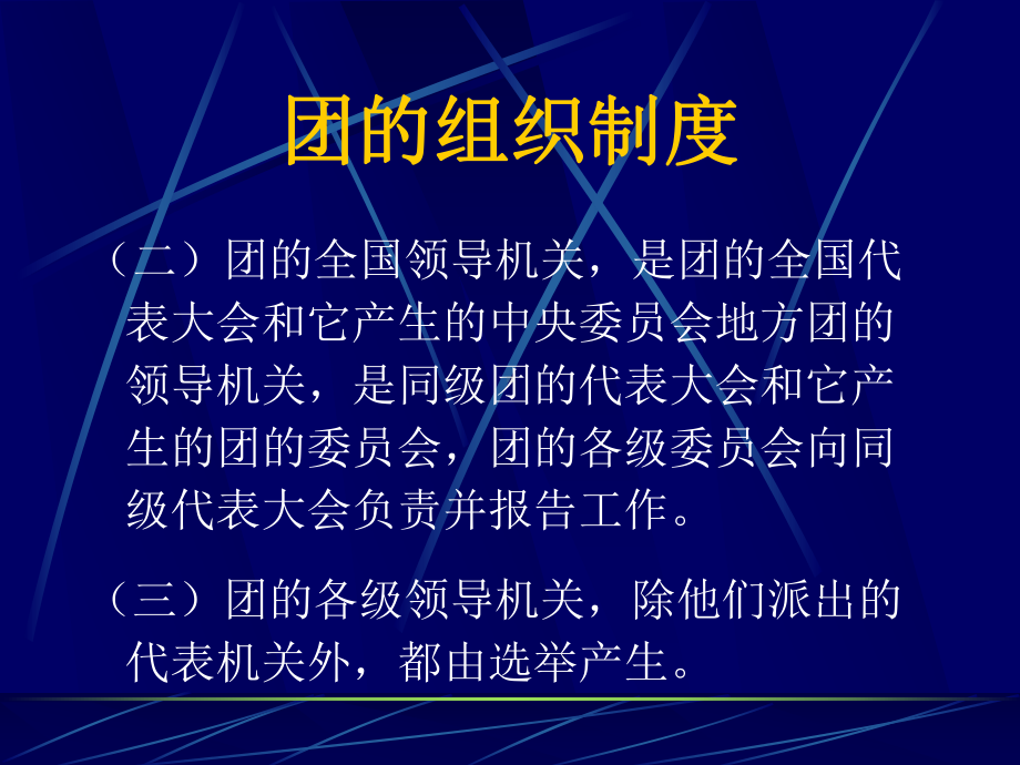 共青团基本知识课件.ppt_第3页