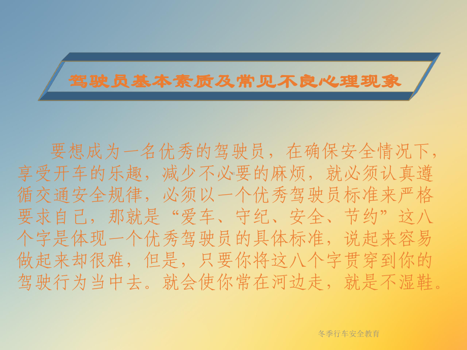 冬季行车安全教育课件.ppt_第3页