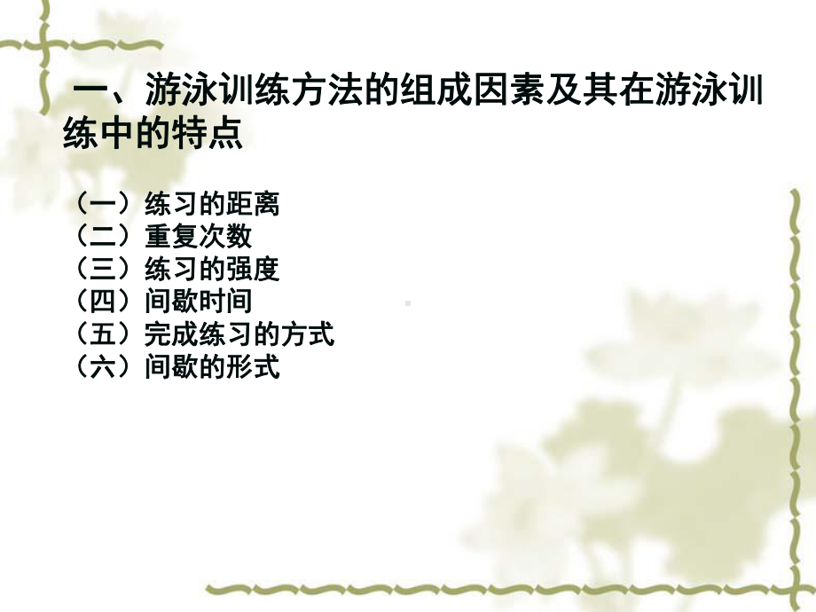 几种游泳训练方法的简介页PPT课件.ppt_第2页