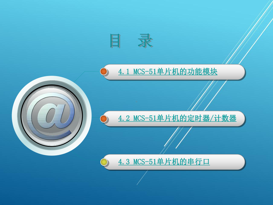 单片机原理与应用第4章课件.ppt_第2页