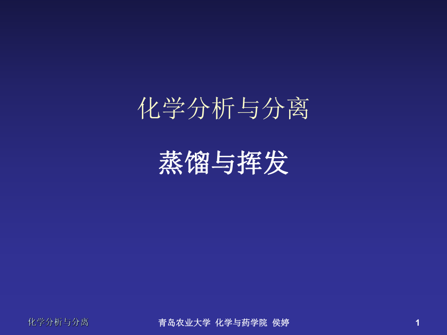 化学与药学院-课件1.ppt_第1页