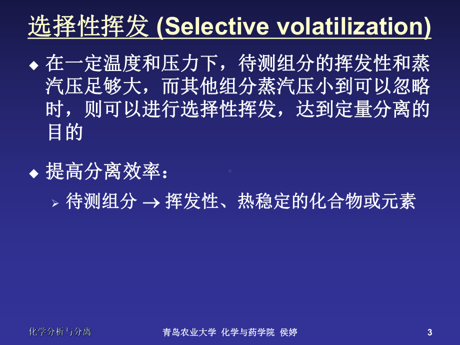 化学与药学院-课件1.ppt_第3页