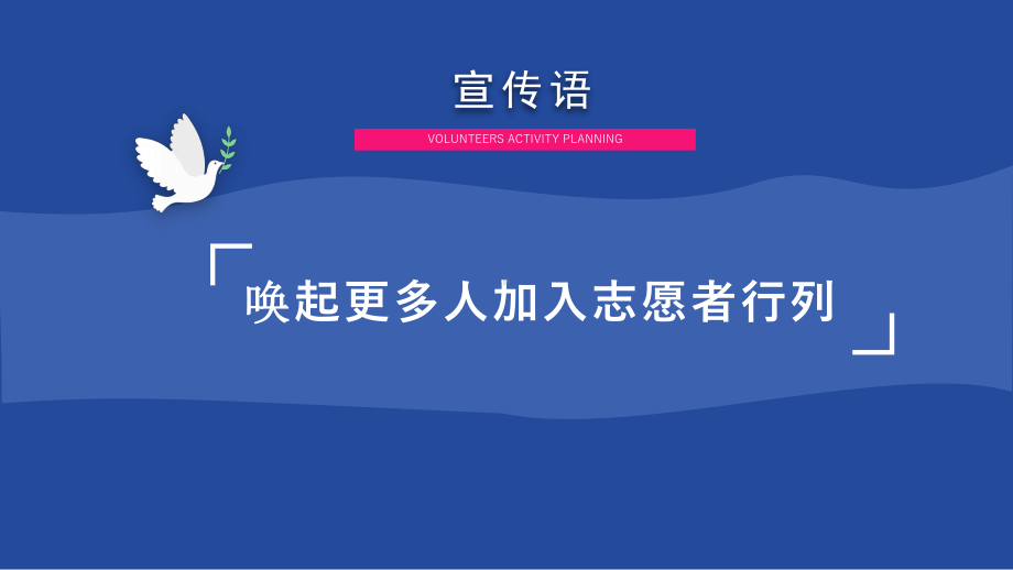 卡通风志愿者活动策划PPT模板.ppt_第2页