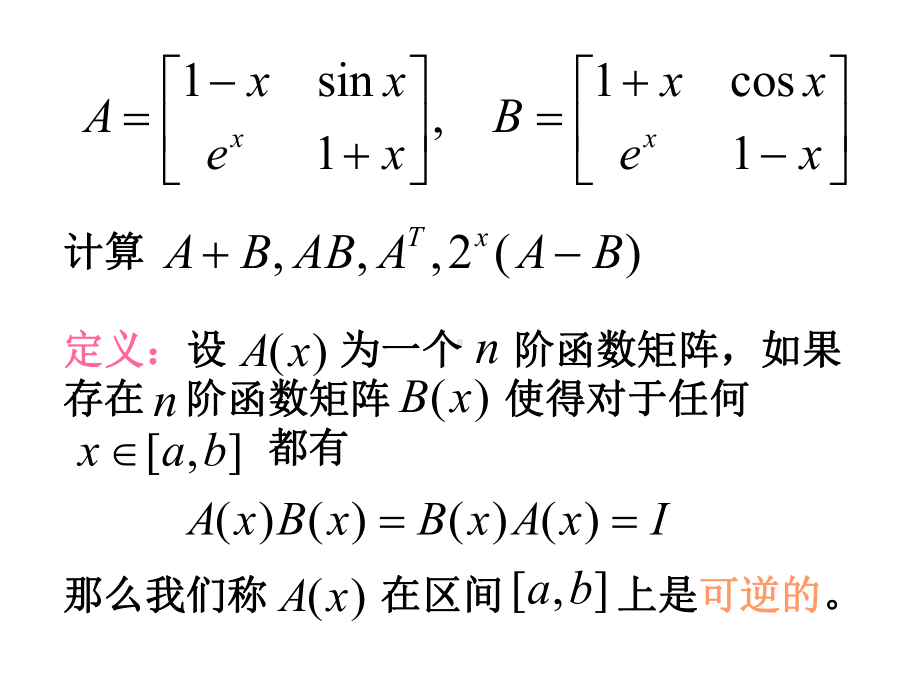 函数矩阵与矩阵微分方程课件.ppt_第3页