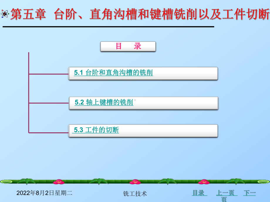 台阶、直角沟槽与键槽铣削以及工件切断课件.ppt_第2页