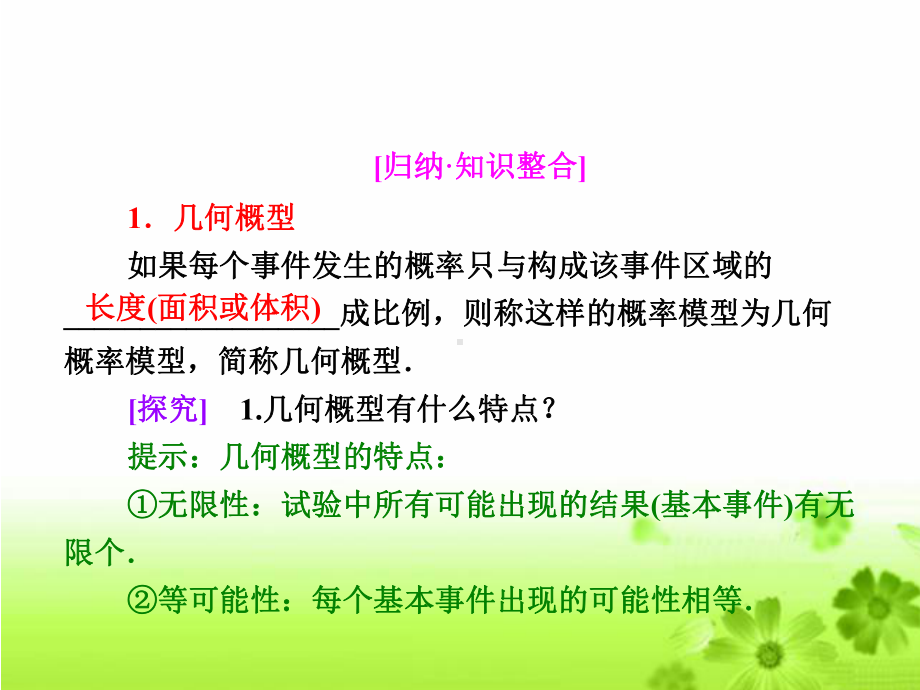 几何概型与古典概型的区别..课件.ppt_第2页