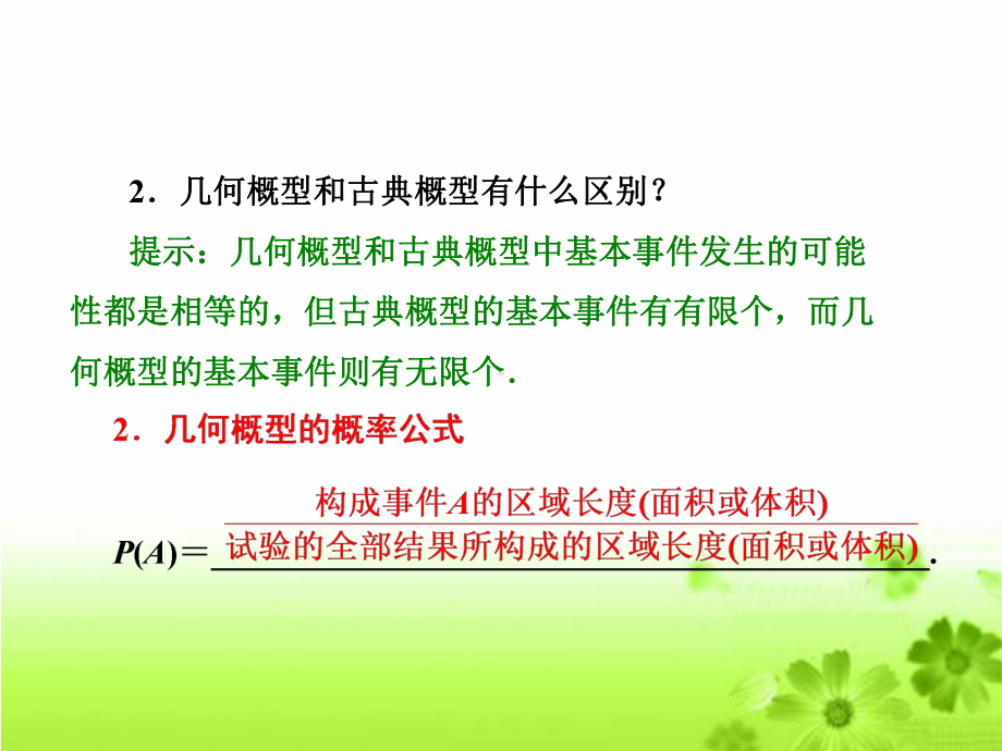 几何概型与古典概型的区别..课件.ppt_第3页