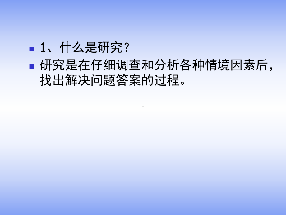 商务研究方法概述ppt课件.ppt_第2页