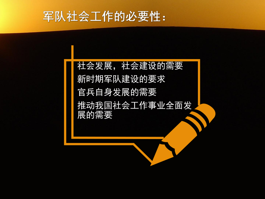 军队社会工作讲解课件.ppt_第3页