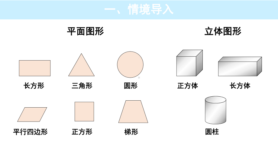 北师大版《长方体的认识》PPT公开课课件.pptx_第2页