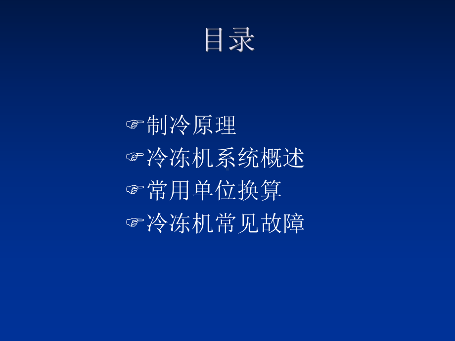 冷冻机培训课件.ppt_第2页