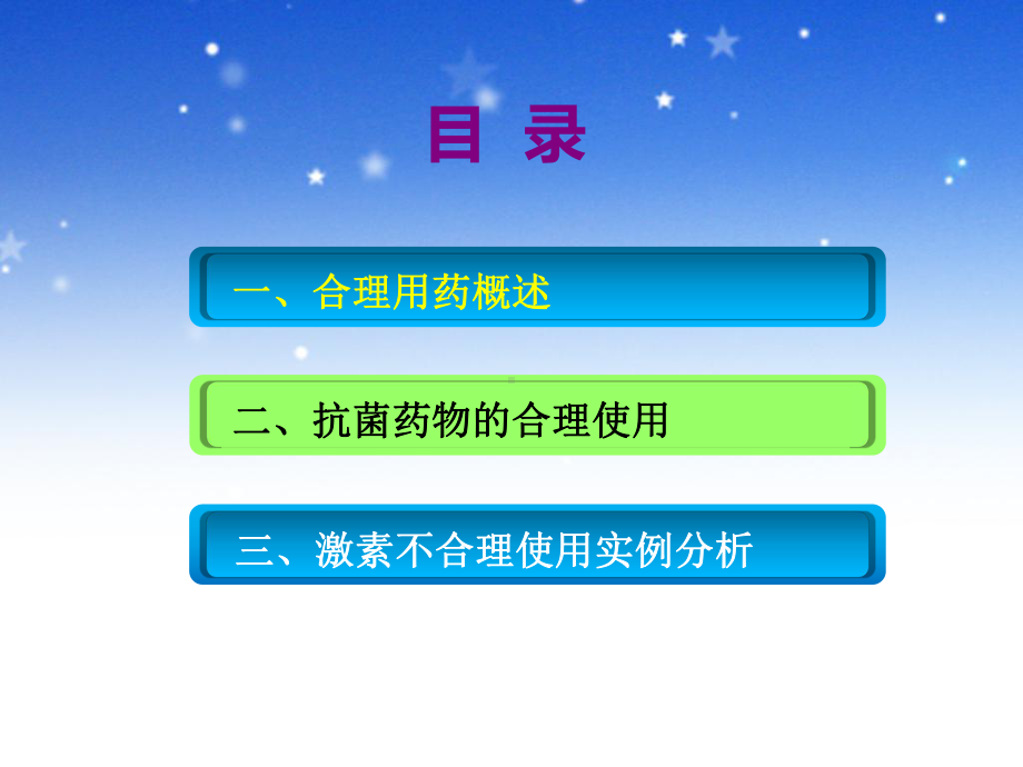 合理用药(抗菌药、激素课件.ppt_第2页