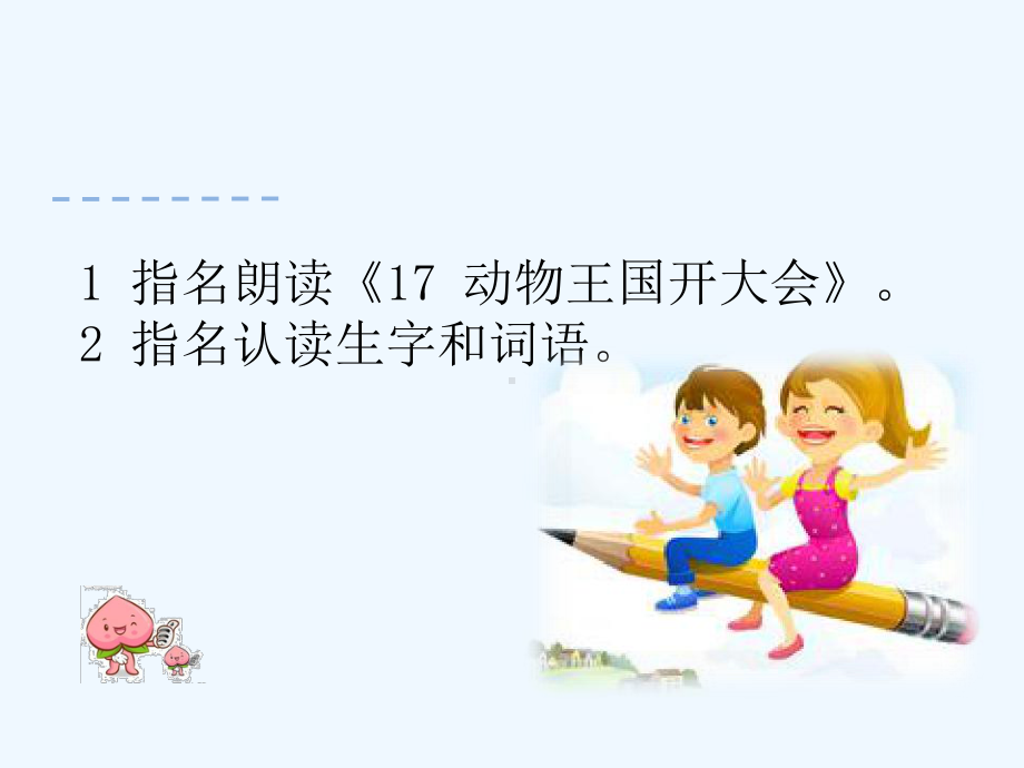 动物王国开大会课件(同名18).ppt_第2页