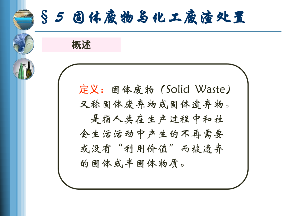 厌氧堆肥法--化工课件.ppt_第3页