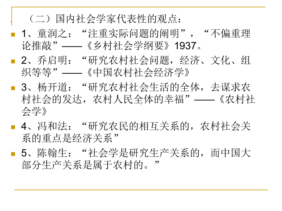 农村社会学讲义电子版-(2)汇总课件.ppt_第3页