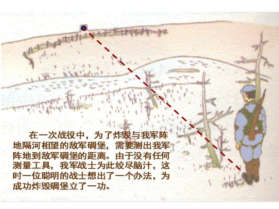 利用三角形全等测距离(共14张PPT)课件.pptx_第2页