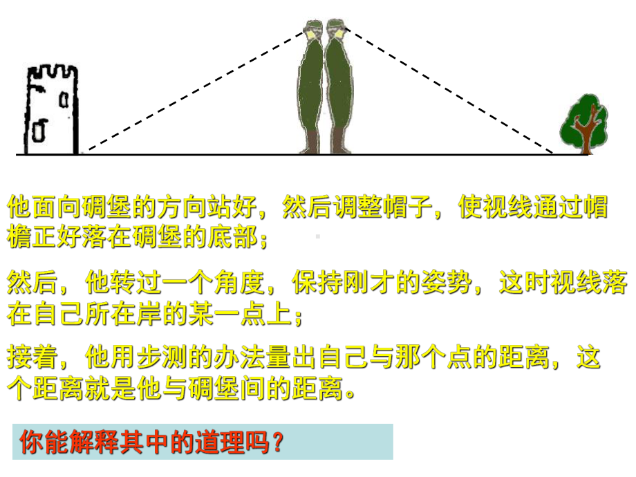 利用三角形全等测距离(共14张PPT)课件.pptx_第3页