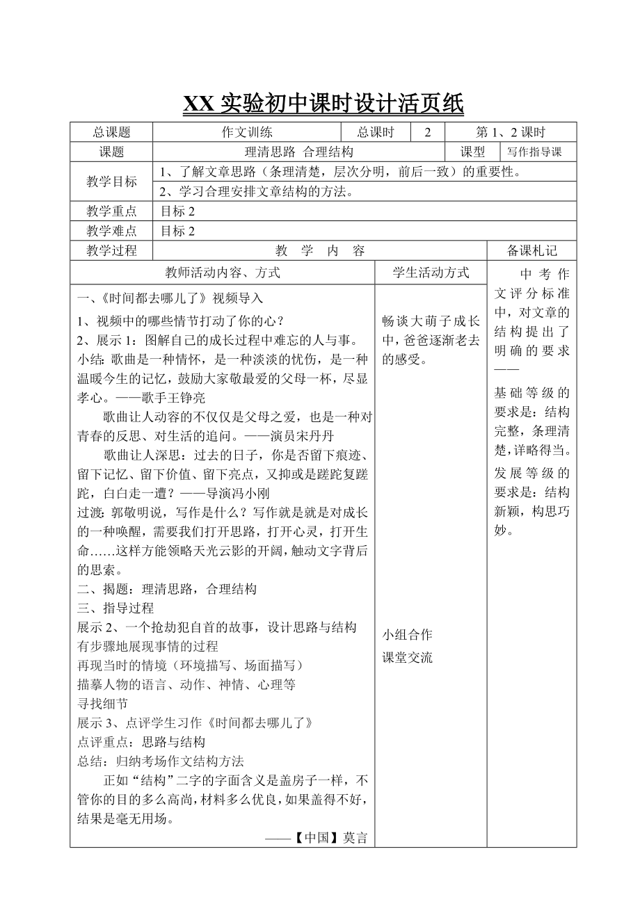 部编版七年级初一语文上册《理清思路合理结构》公开课教案（定稿）.doc_第1页